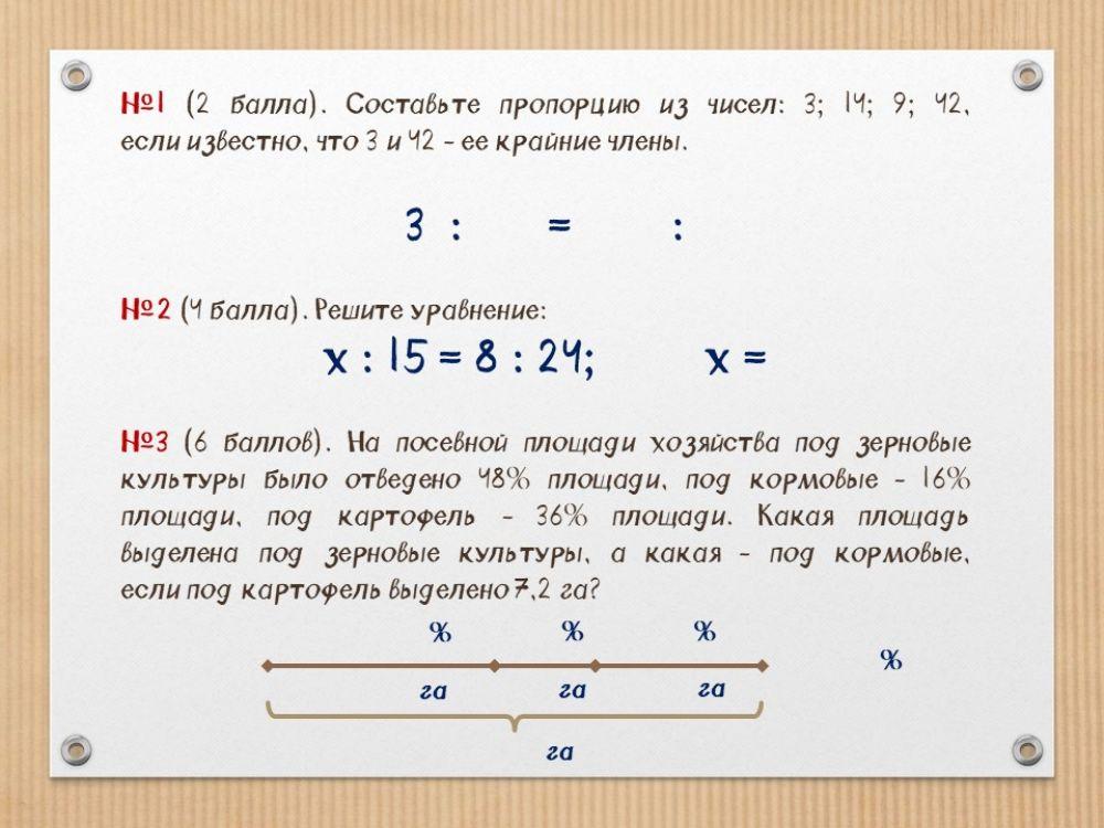 С.р. Пропорции, проценты №1-3