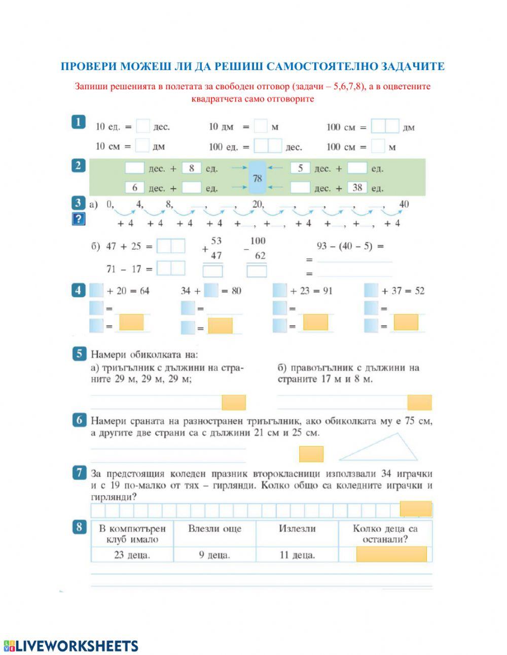 Провери можеш ли сам