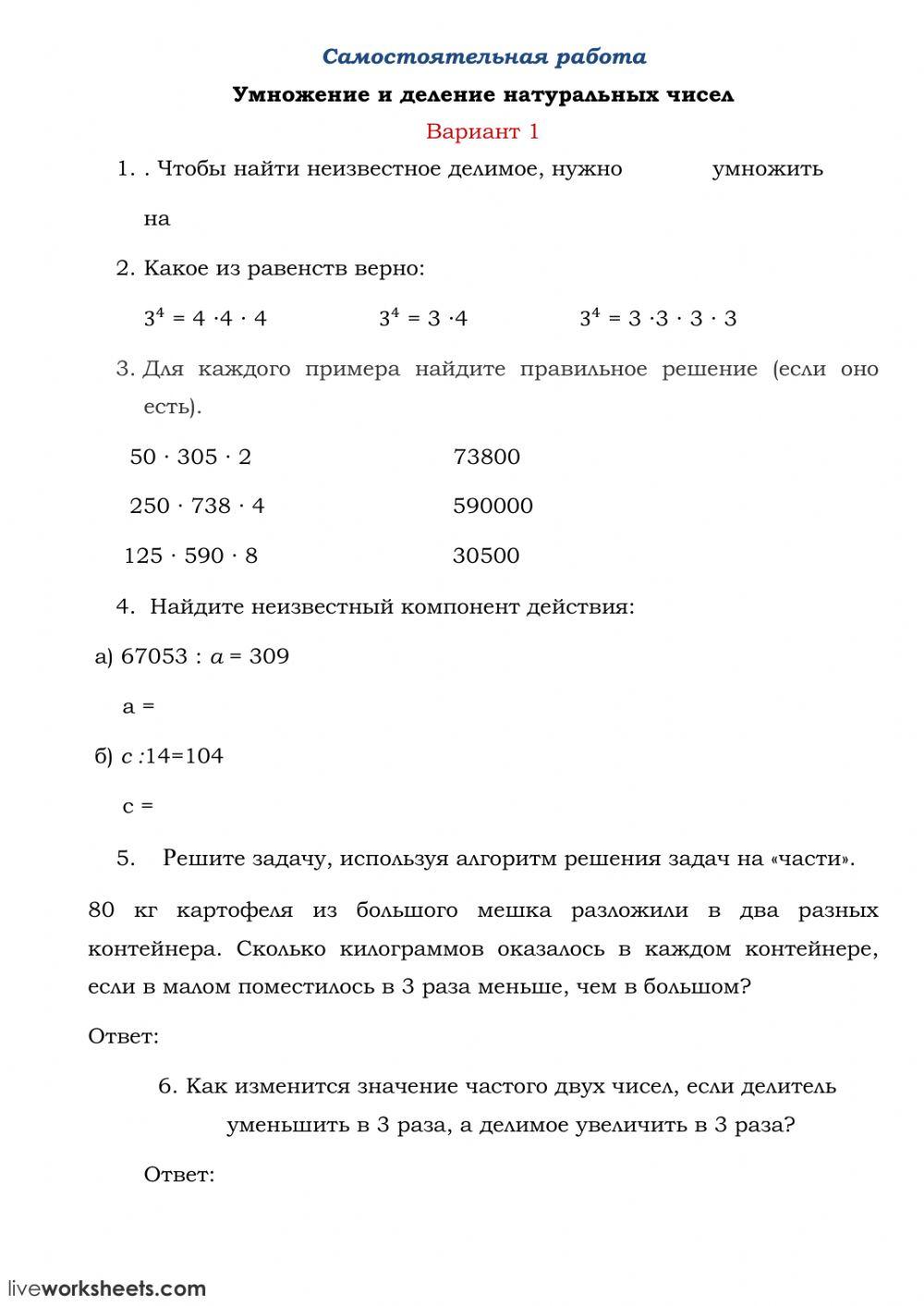 Делимость натуральных чисел контрольная работа 6 класс. Делимость натуральных чисел контрольная работа 6 класс