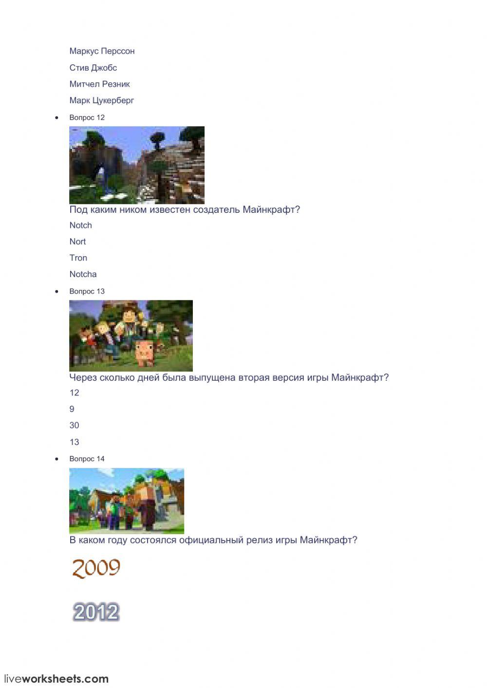 Что мы знаем о Майнкрафт?