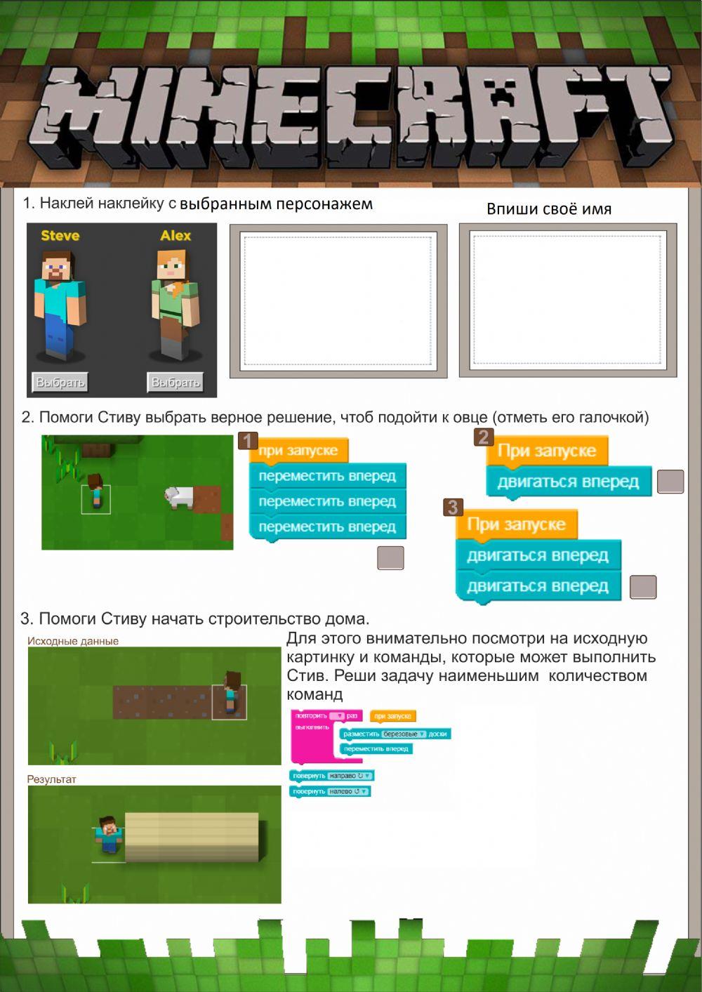 Час кода в Майнкрафт