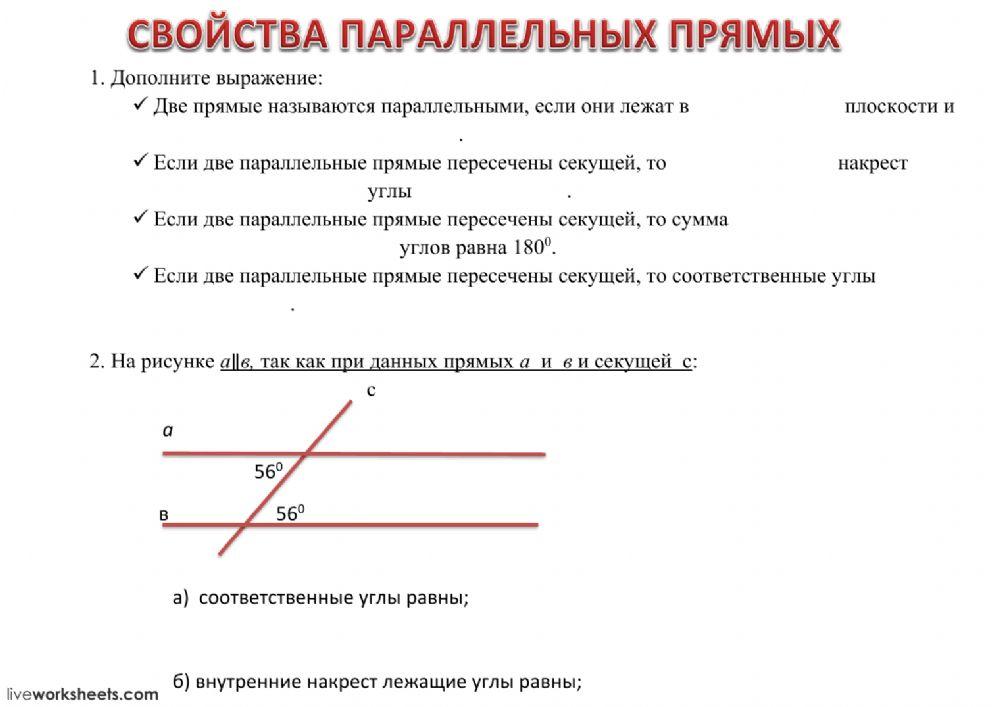 Признак параллельных углов. Признак параллельных углов