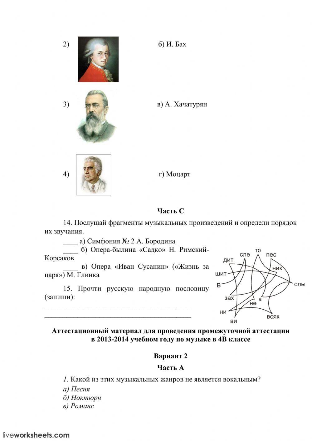 Промежуточная аттестация 4 класс