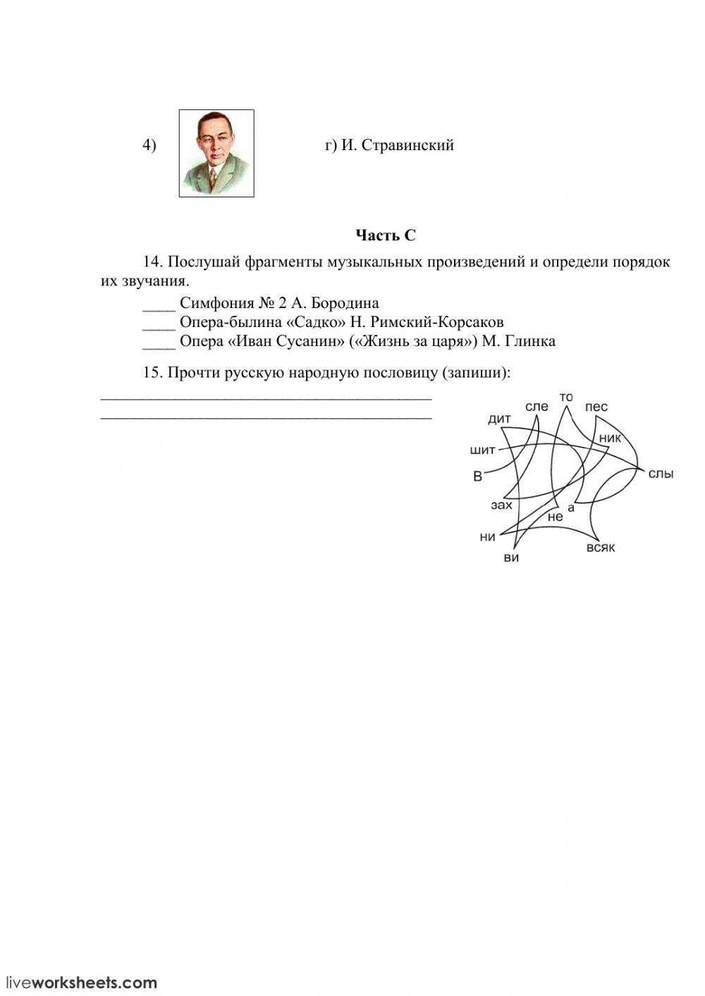 Промежуточная аттестация 4 класс