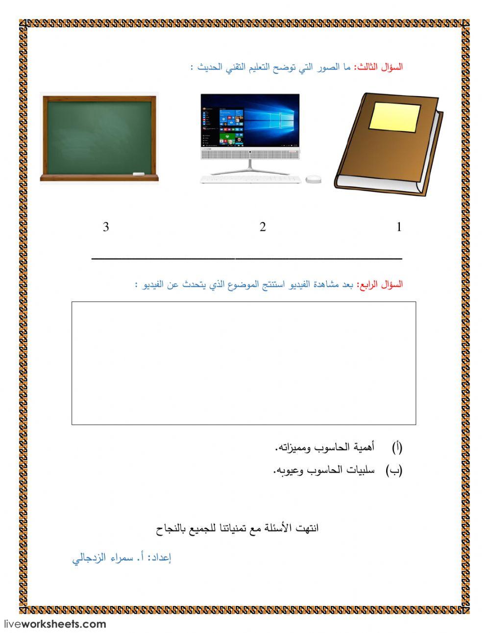 اختبار تكنولوجيا التعليم الالكتروني