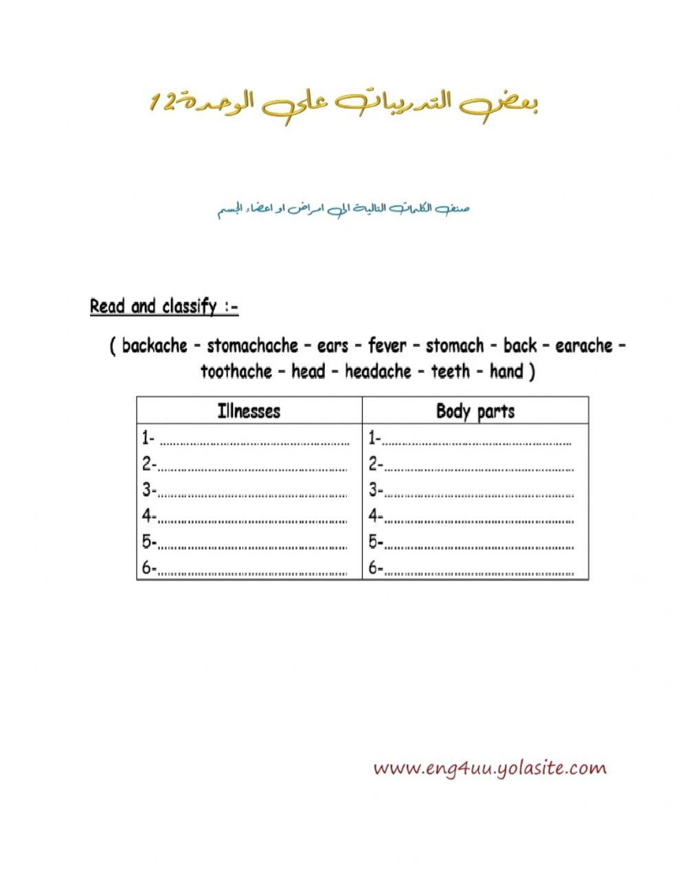 تصنيف كلمات الوحدة 12