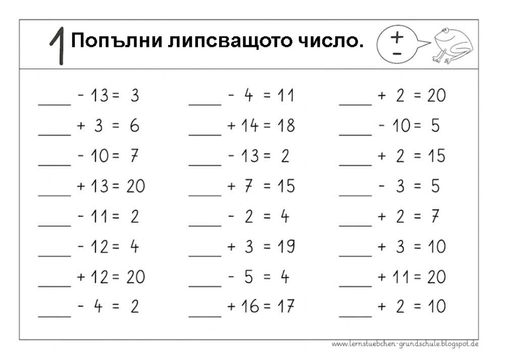 събиране и изваждане до 20 събиране и изваждане до 20