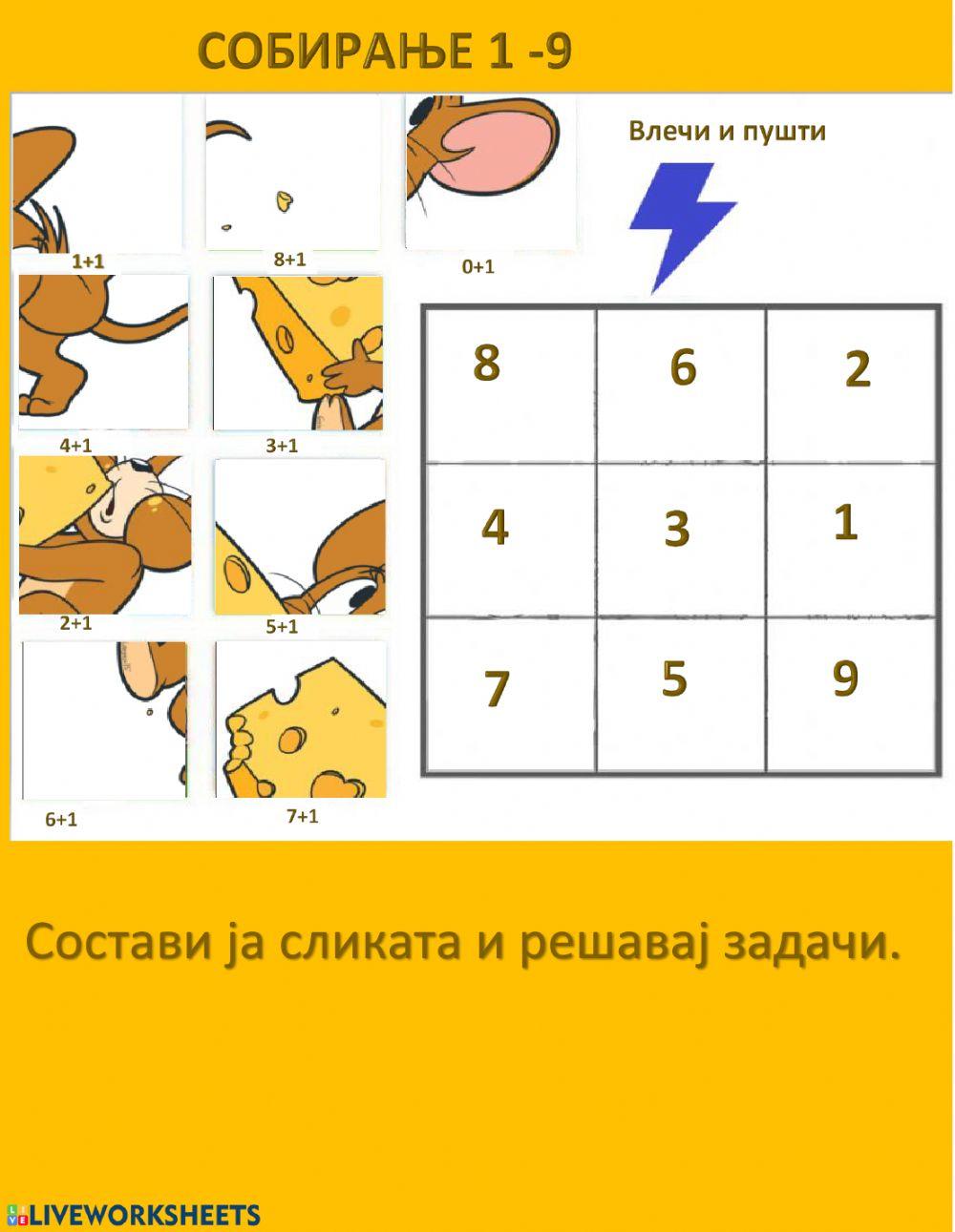 Собирање со 1 до 10