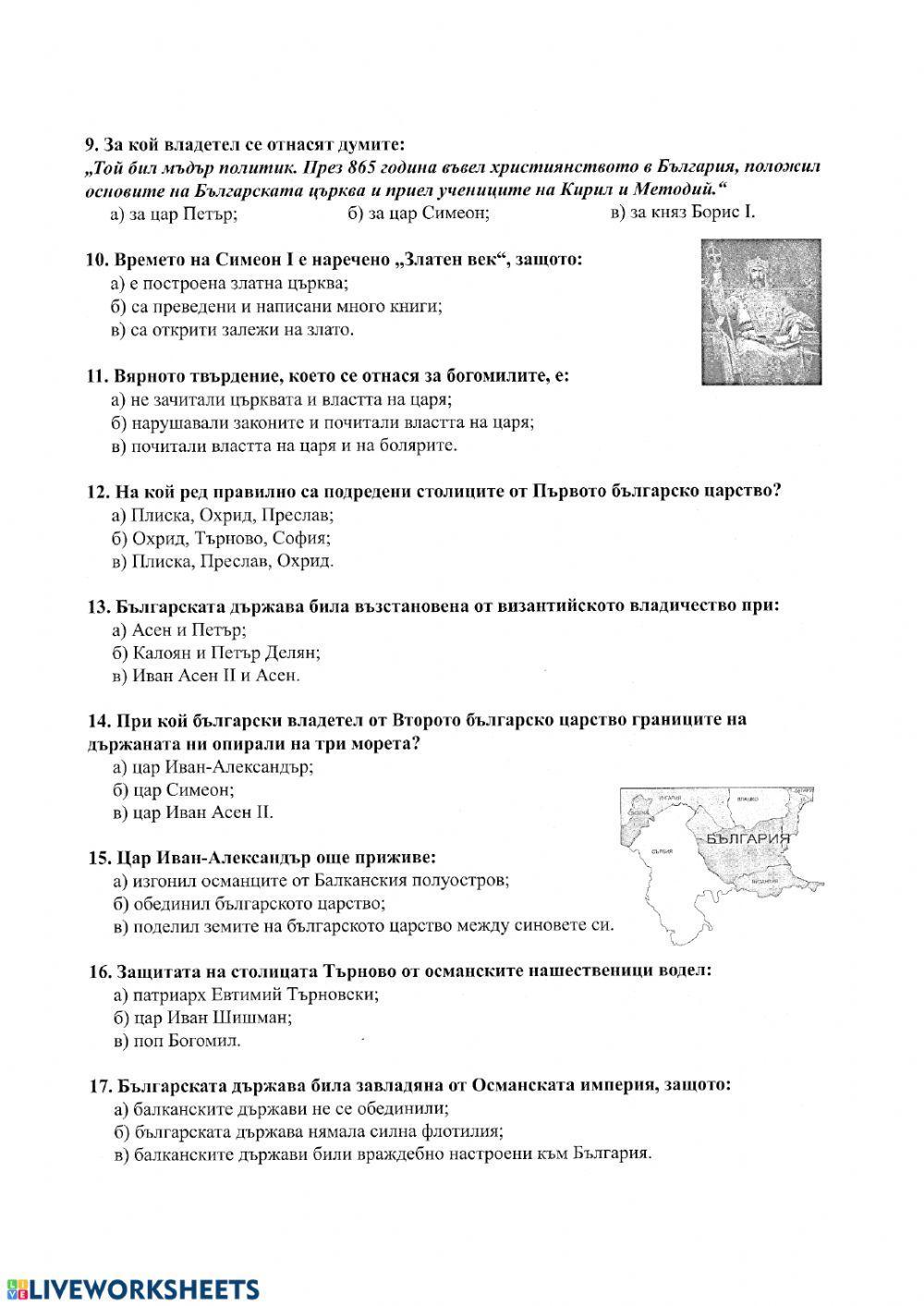 Първо и Второ българско царство Първо и Второ българско царство
