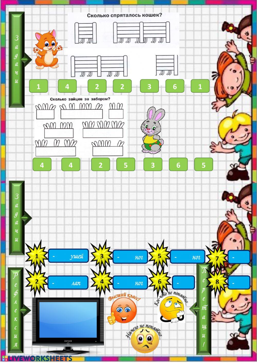 Логические задачи типа -Уши-ноги- для 1 класса