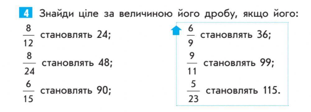 Знайти число за його дробом