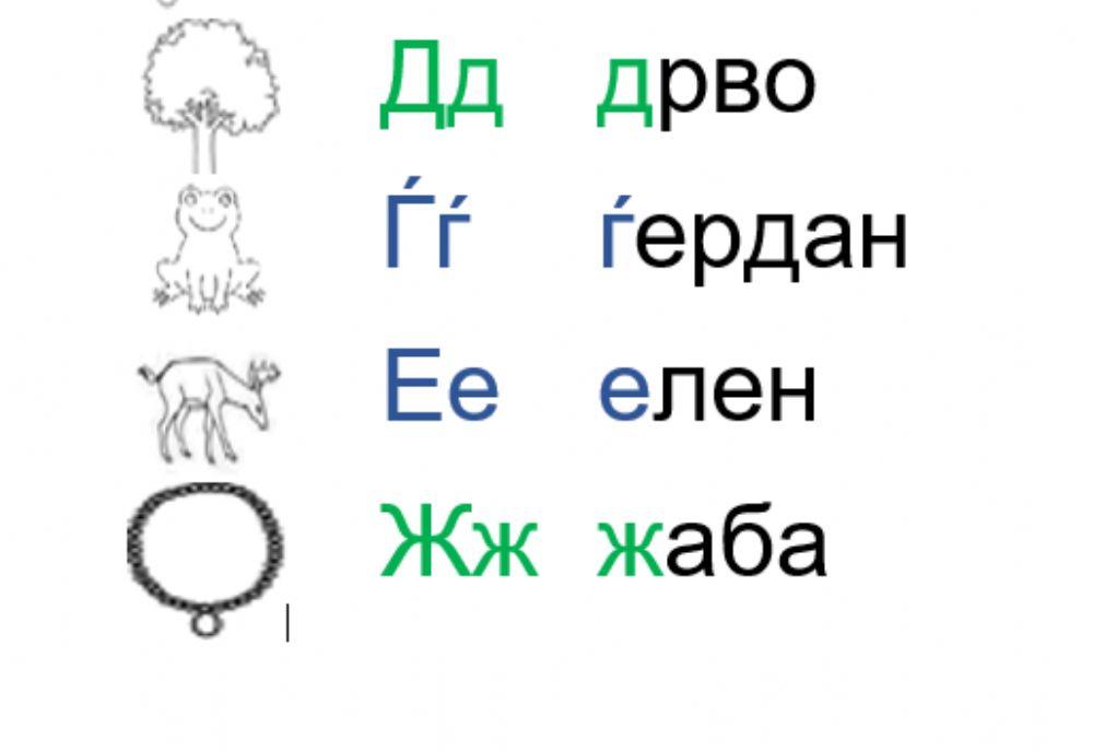 Д-ж worksheet | Live Worksheets