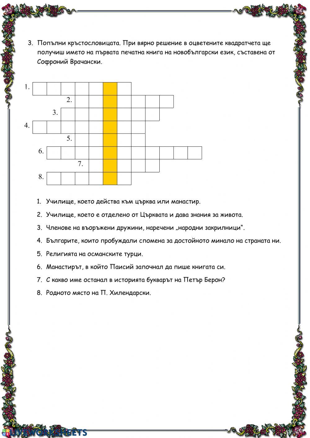 Народни будители Народни будители