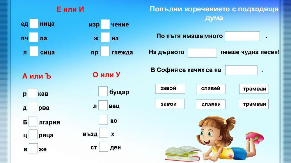 Широки и тесни съгласни