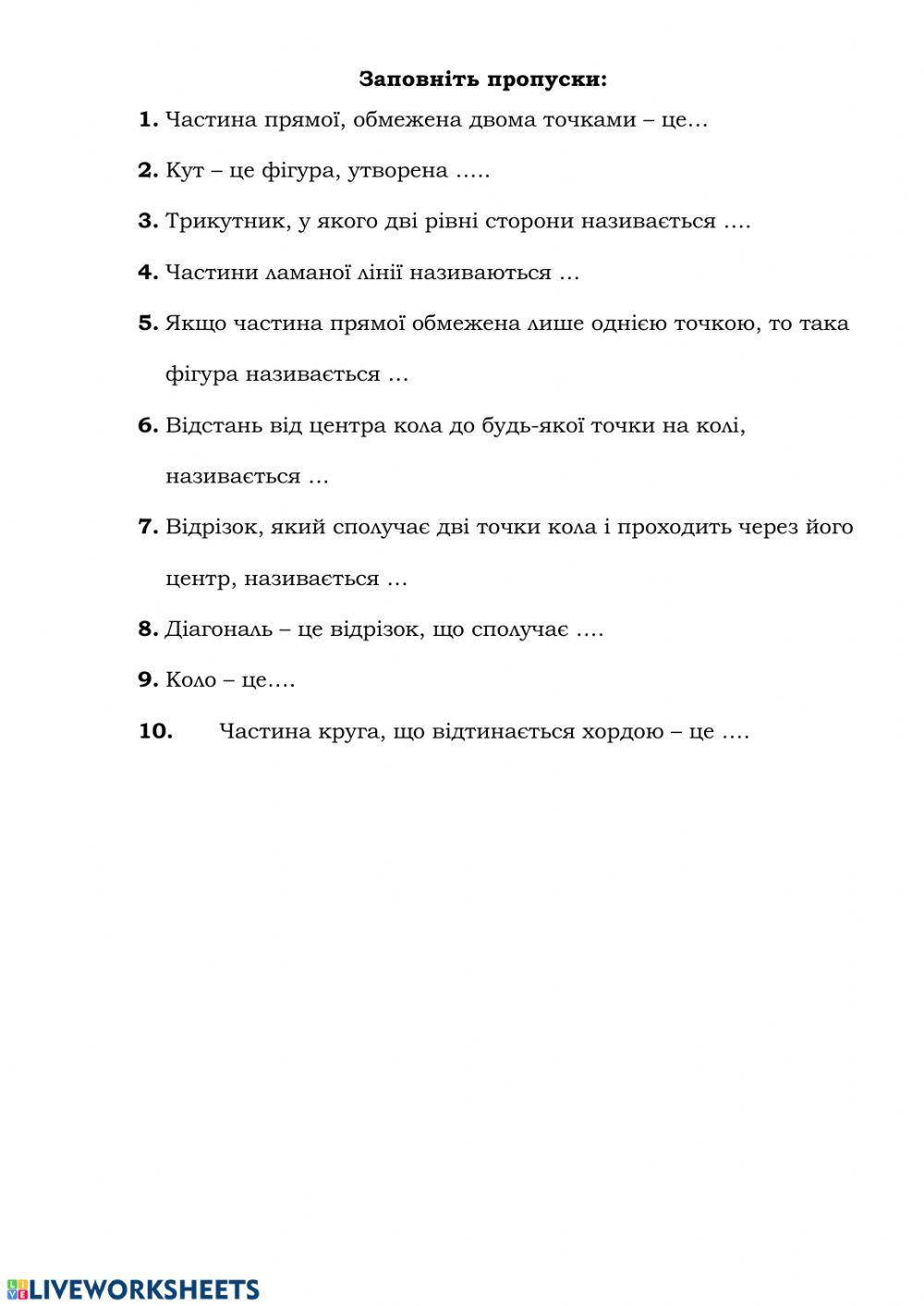 Геометричні поняття
