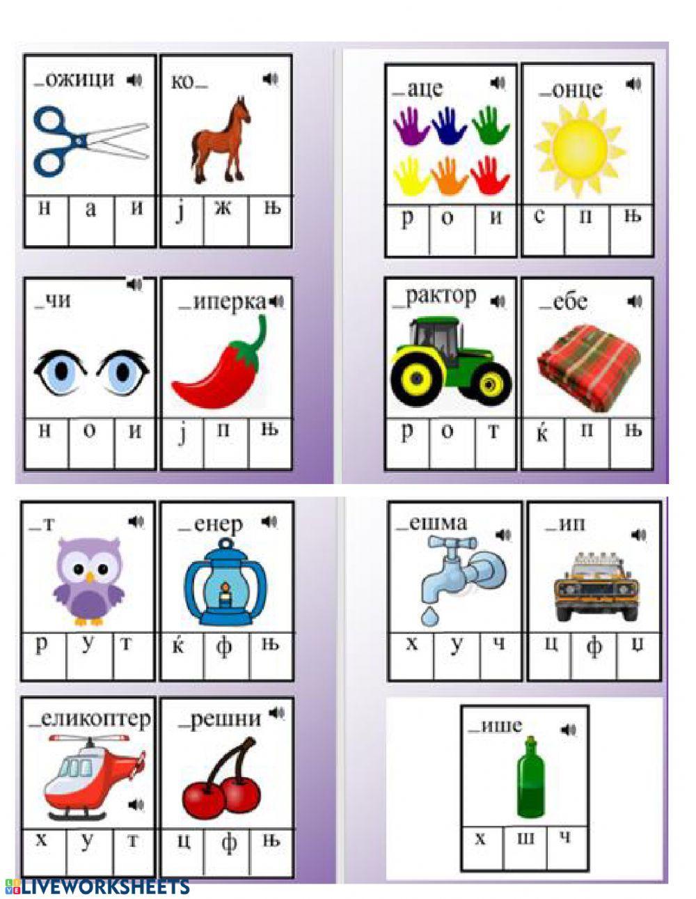 Со која букба?