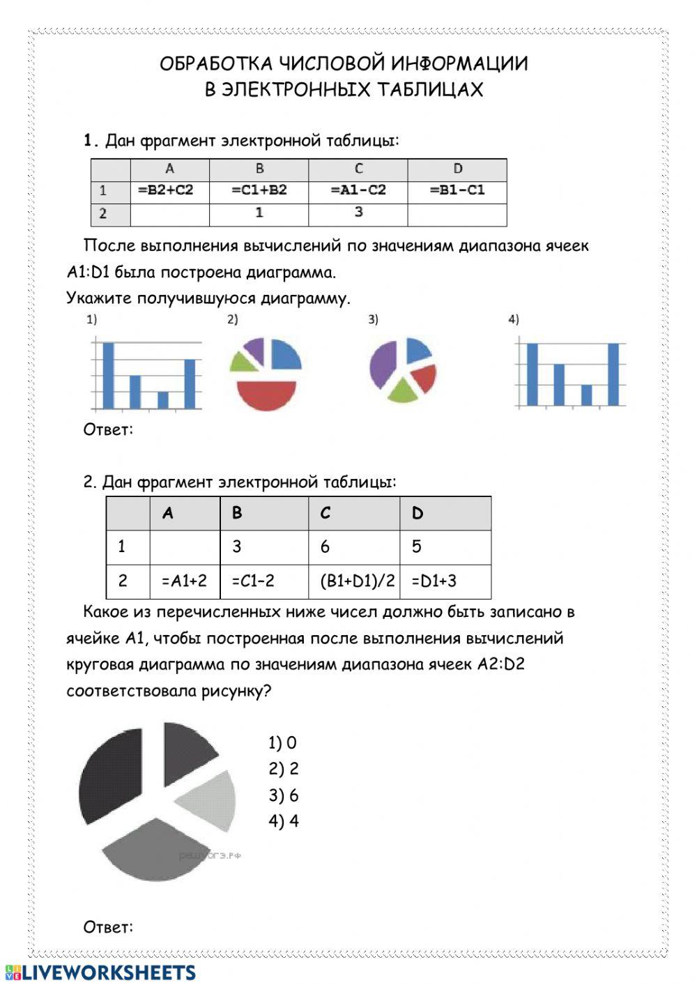Контрольная работа no 3 обработка числовой информации. Обработка информации в электронных таблицах. обработка числовой информации в электронных таблицах тест. обработка числовой информации в информатике. обработка числовой информации в электронных таблицах 9 класс.