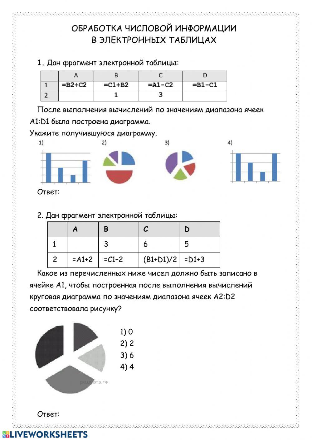 Обработка числовой информации в электронных таблицах босова. Обработка числовой информации в электронных таблицах таблица. Обработка числовой информации в электронных таблицах тест. Электронная таблица это тест. Обработка числовой информации в информатике.