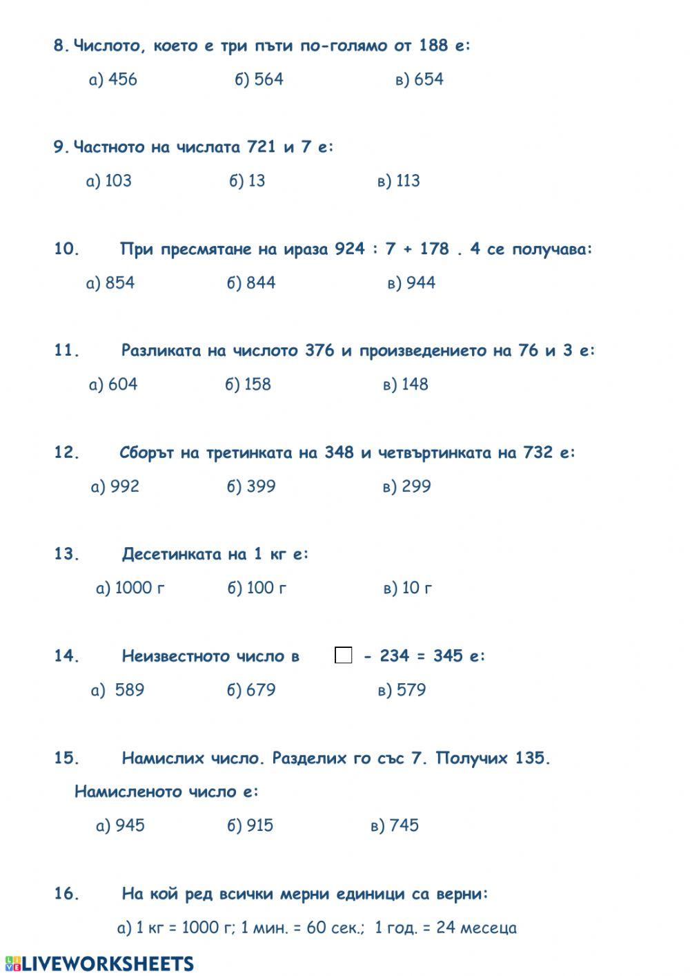 Математика - изходяща диагностика Математика - изходяща диагностика