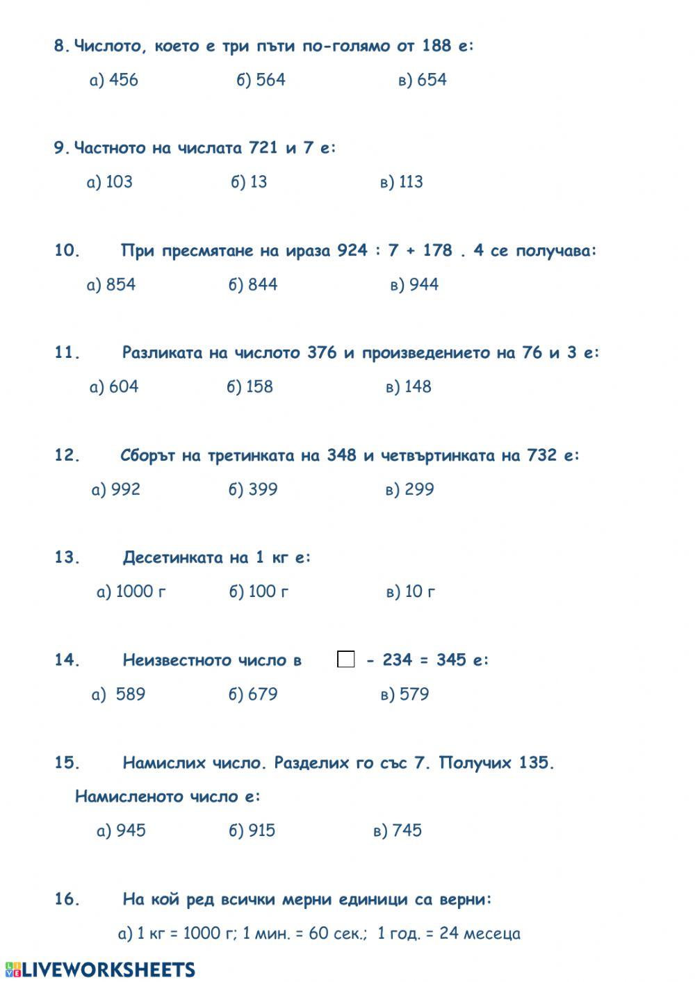 Математика - изходяща диагностика