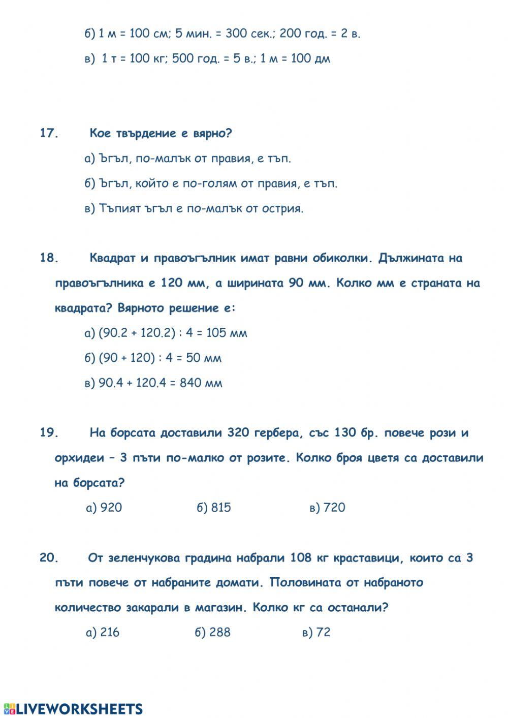Математика - изходяща диагностика Математика - изходяща диагностика