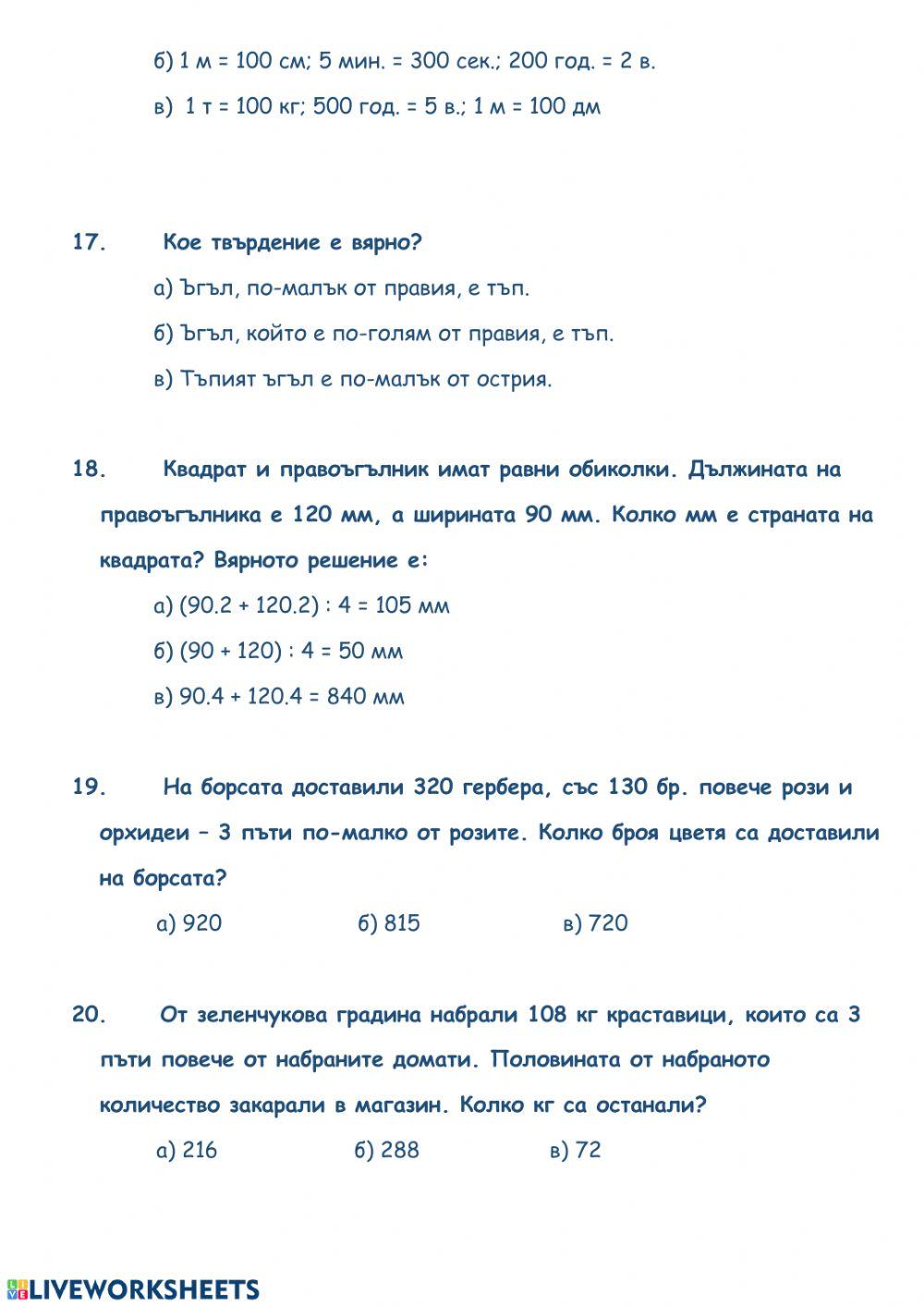 Математика - изходяща диагностика