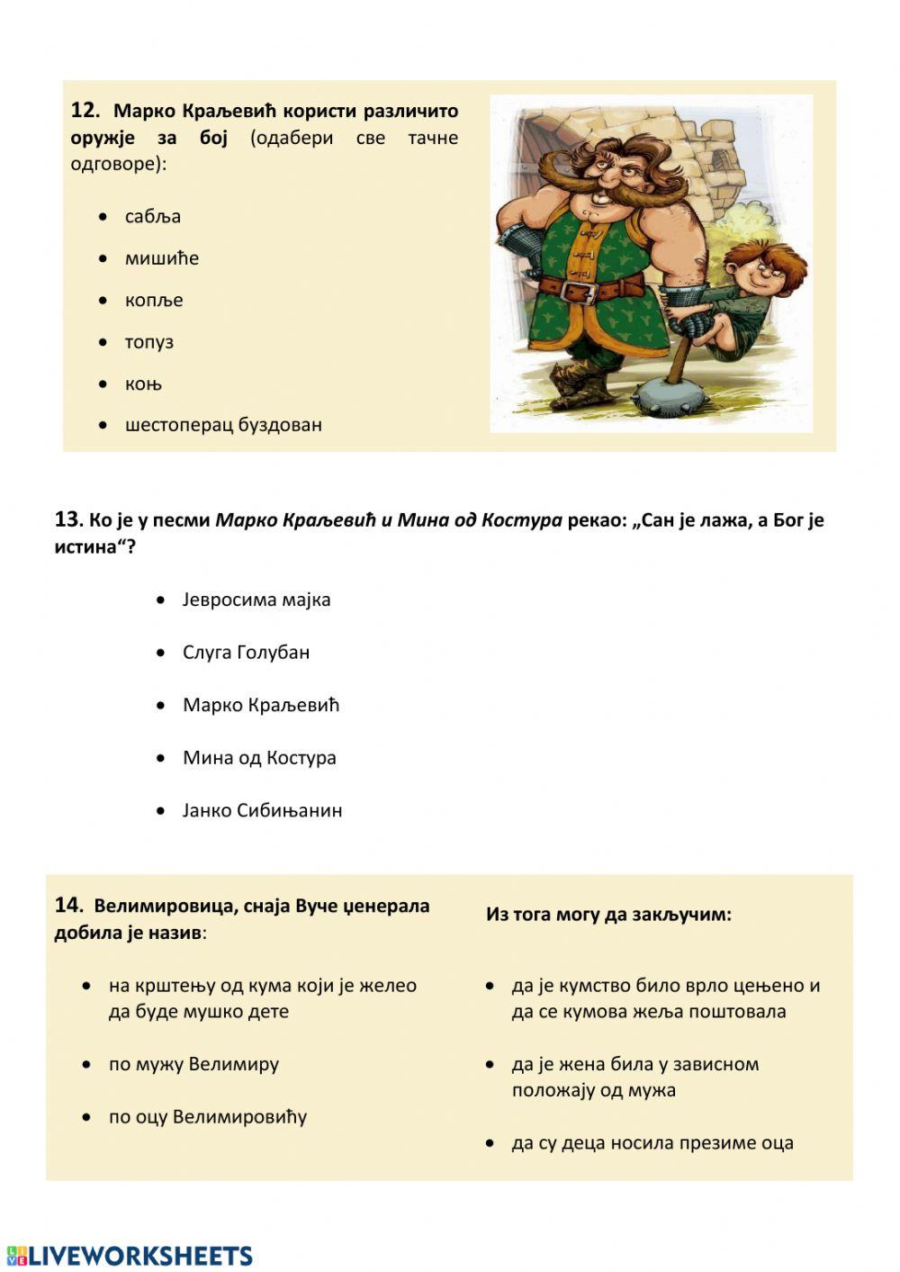 Народне епске песме о Марку Краљевићу