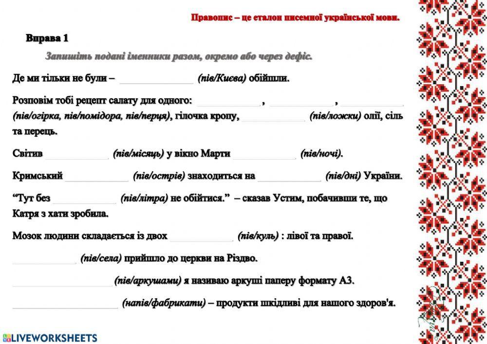 -Український правопис-  2019