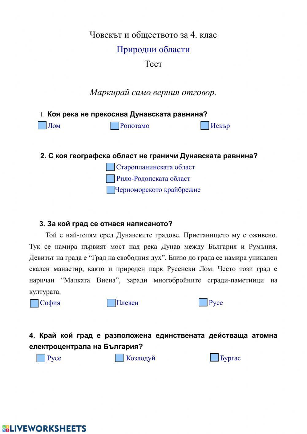 Природни области Природни области