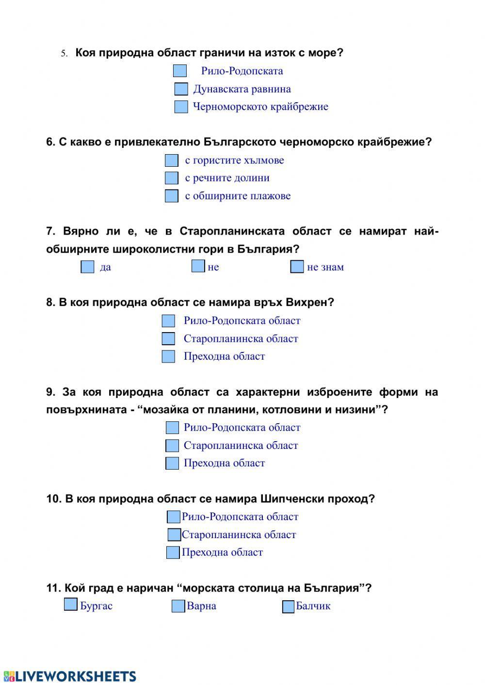 Природни области Природни области