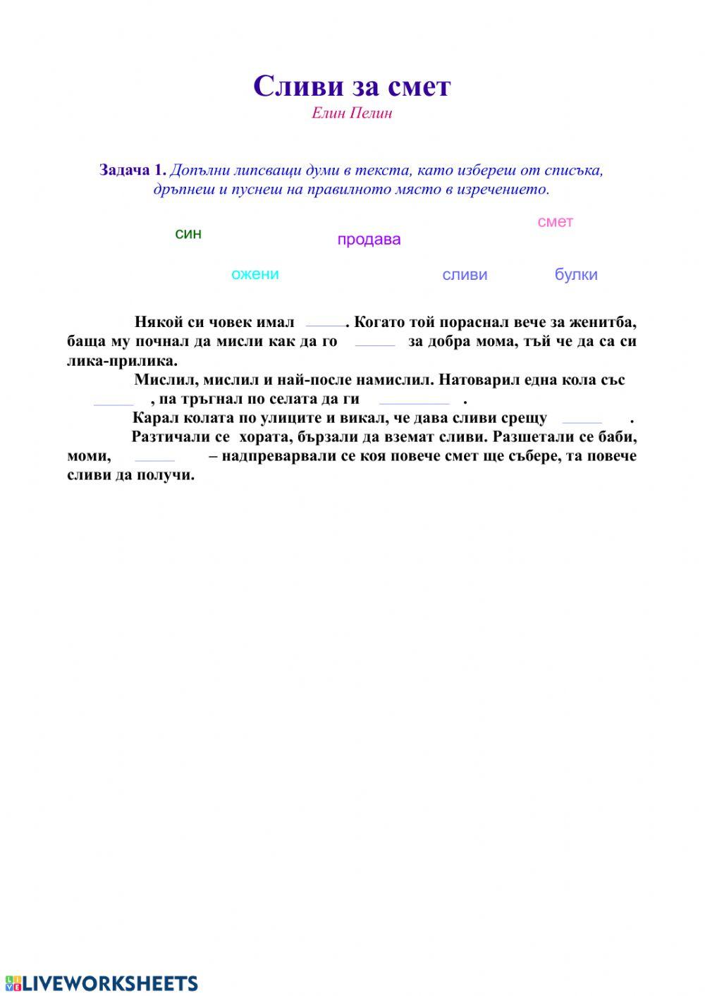 Сливи за смет Сливи за смет