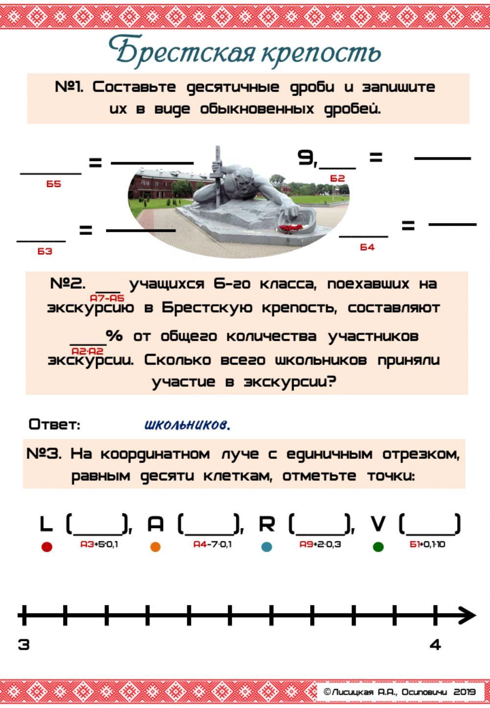 Брестская крепость №1-3