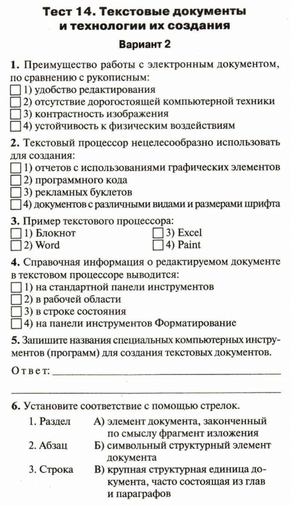 Текстовый документ worksheet | Live Worksheets