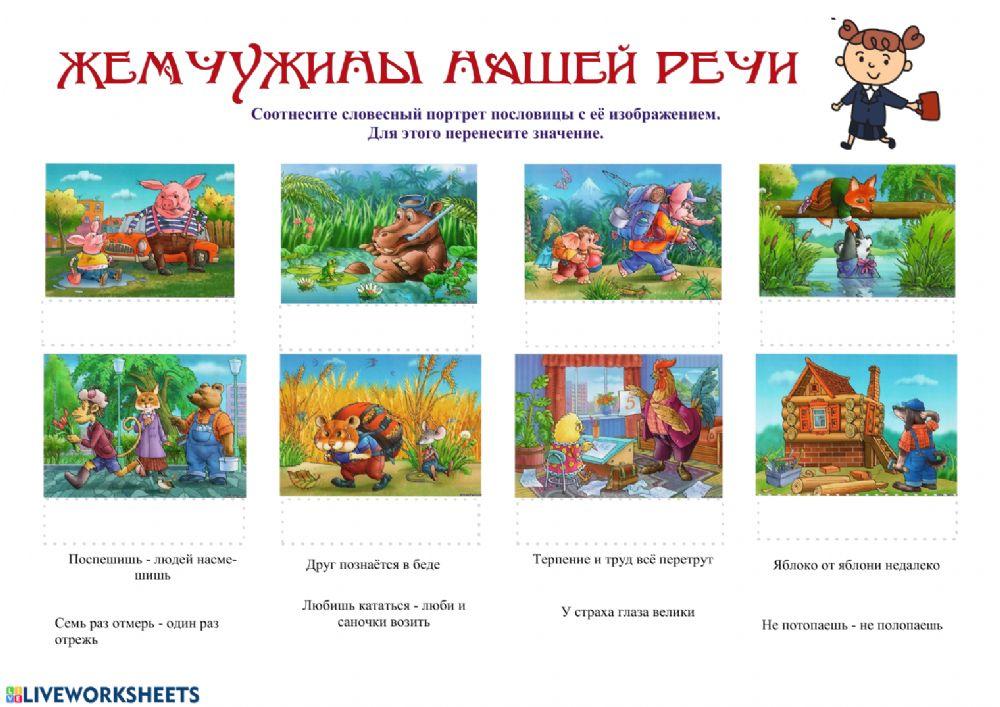 Жемчужины нашей речи