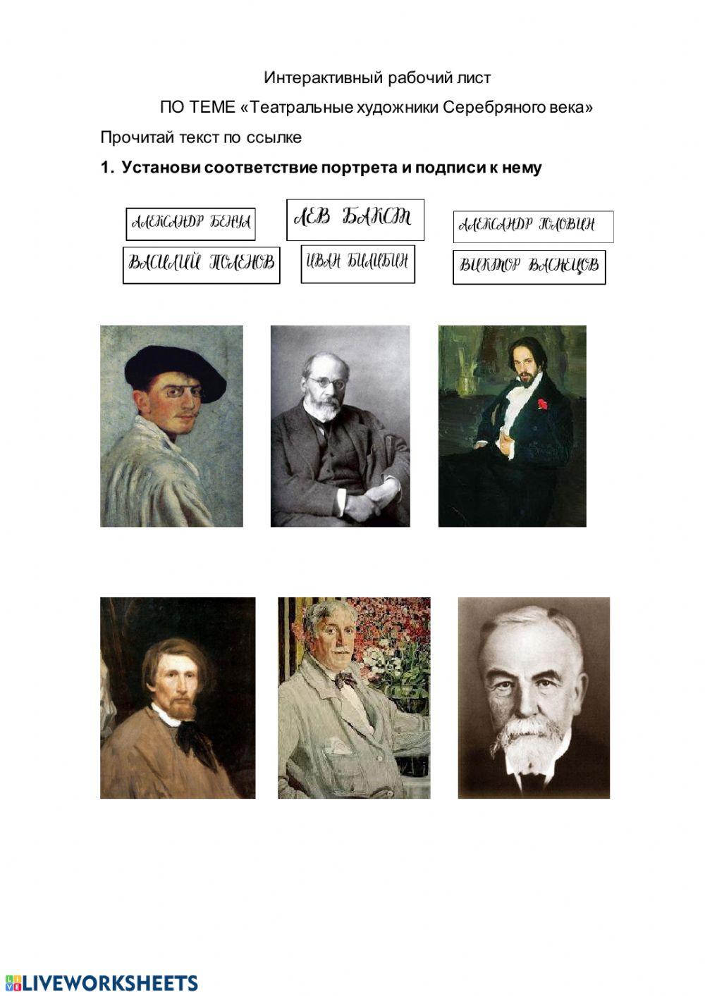 Театральные художники Серебряного века