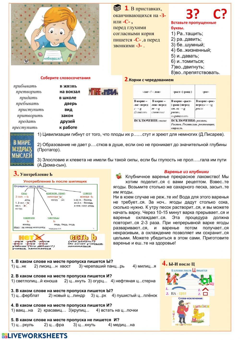 Повторим орфографию