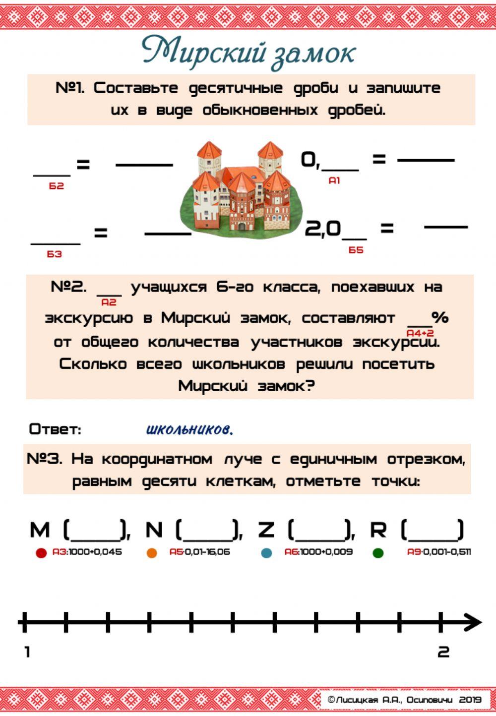 Мирский замок №1-3