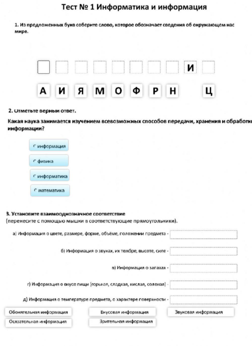 Информатика и информация worksheet | Live Worksheets