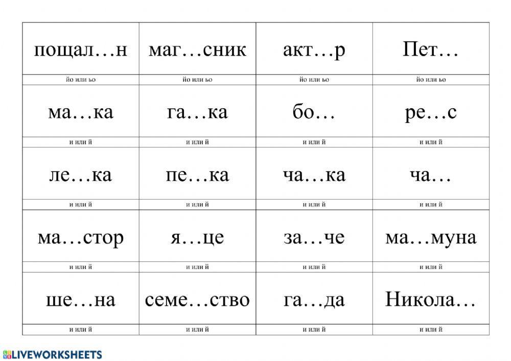 54010 | Упражнения С йо и ьо, и или й | Dochka Kyuchukova