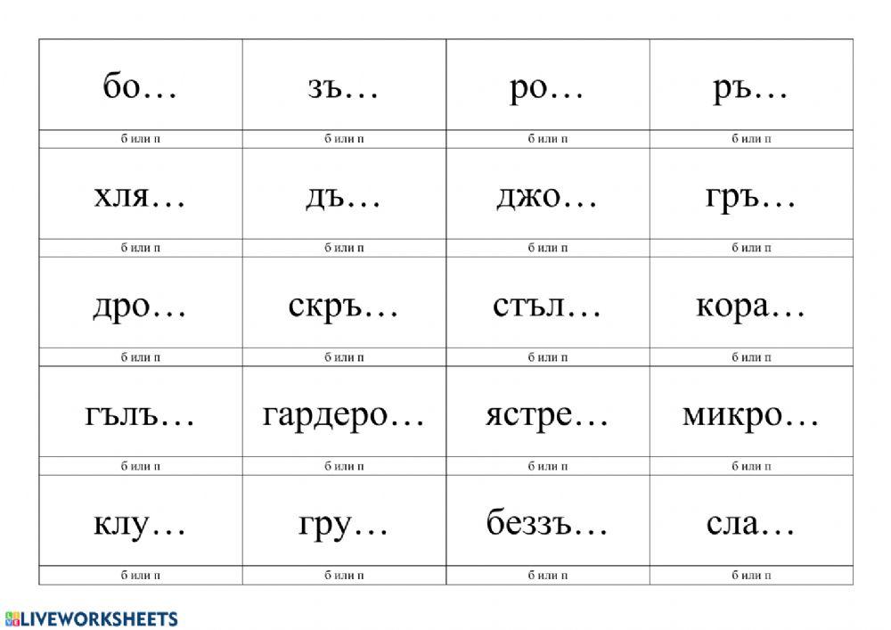 Правопис на съгласните