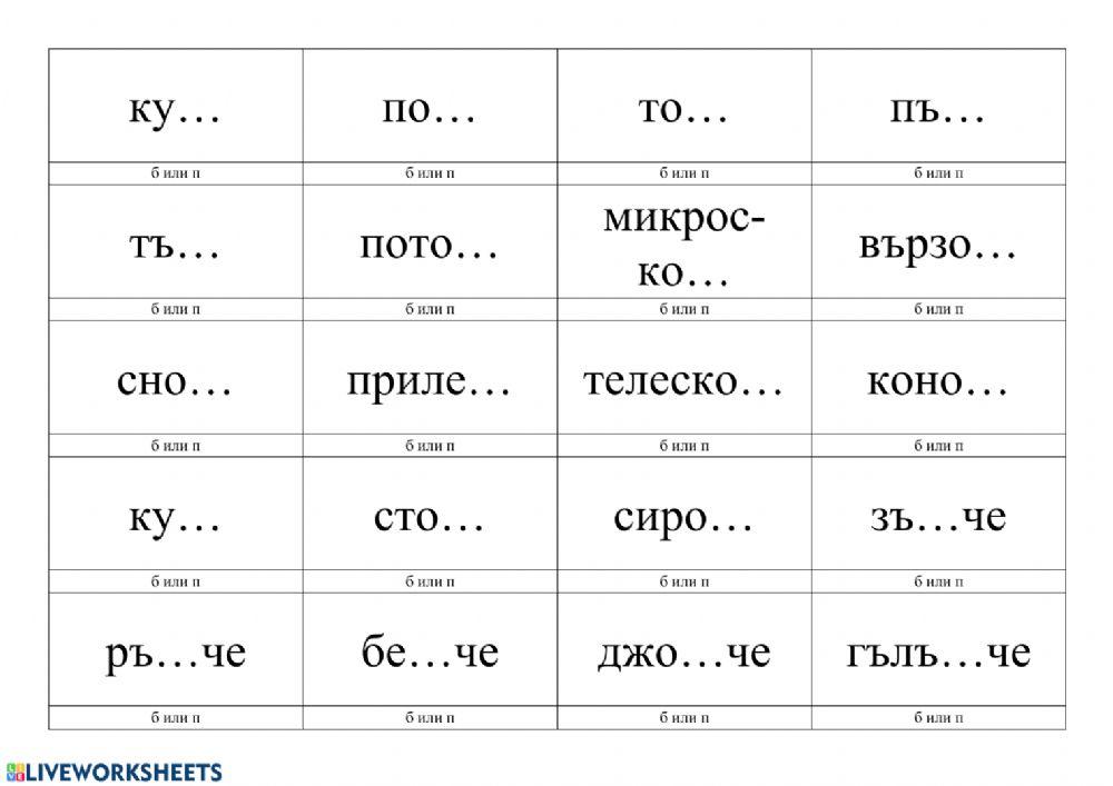 Правопис на съгласните