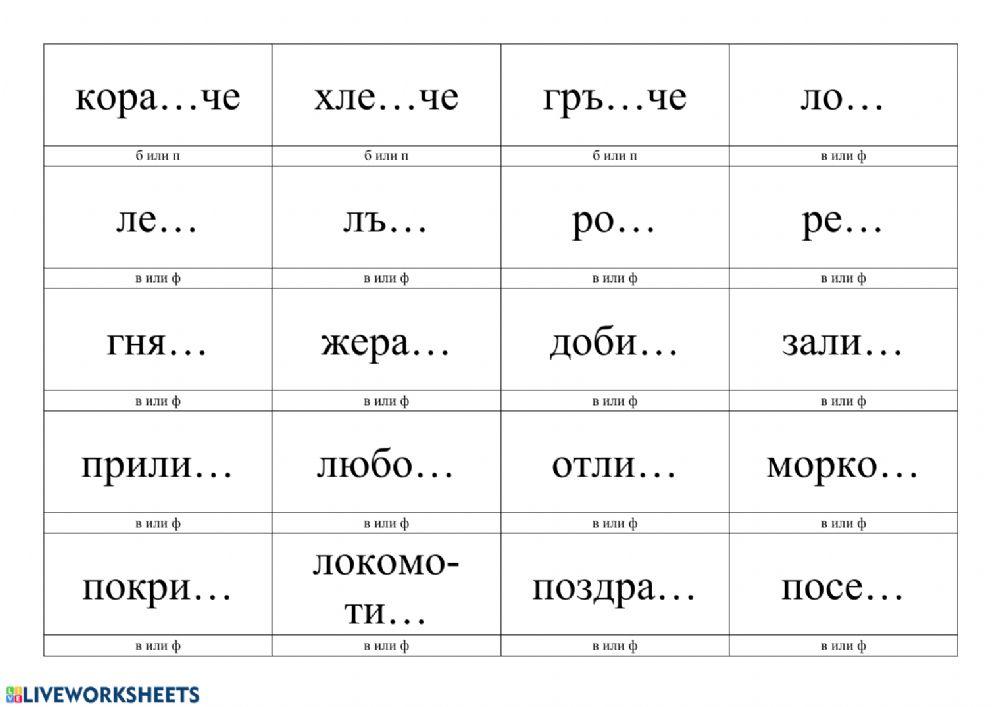 Правопис на съгласните