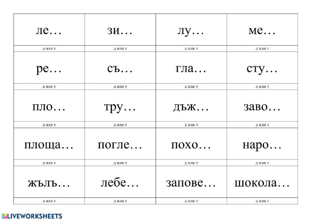 Правопис на съгласните