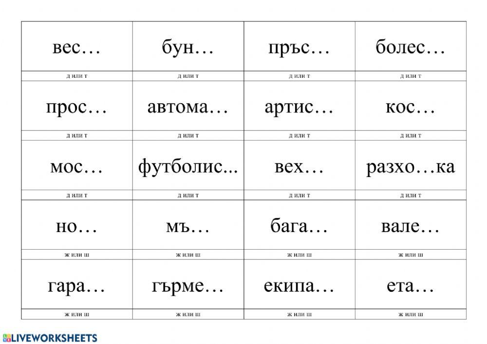 Правопис на съгласните