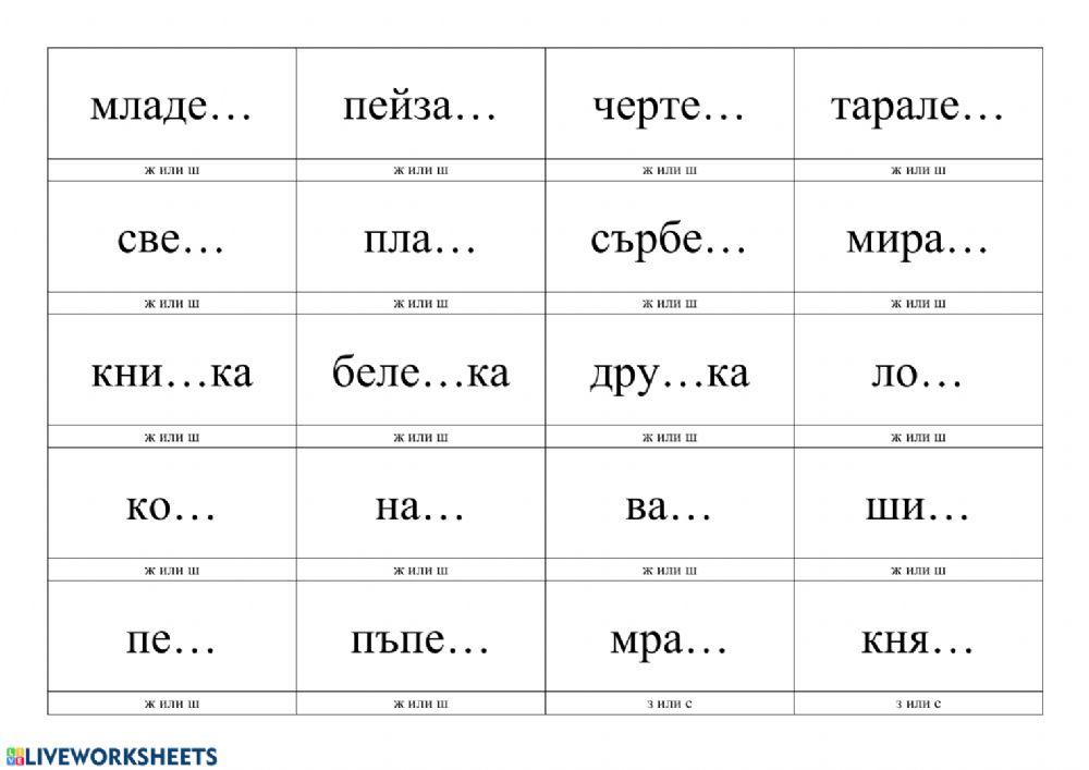 Правопис на съгласните