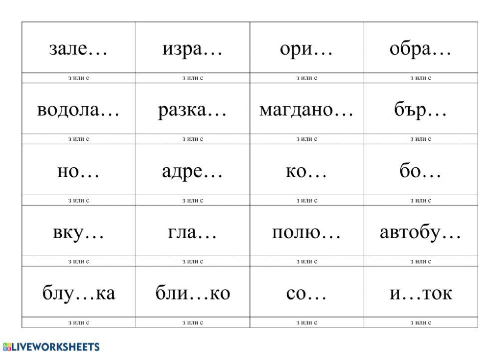 Правопис на съгласните