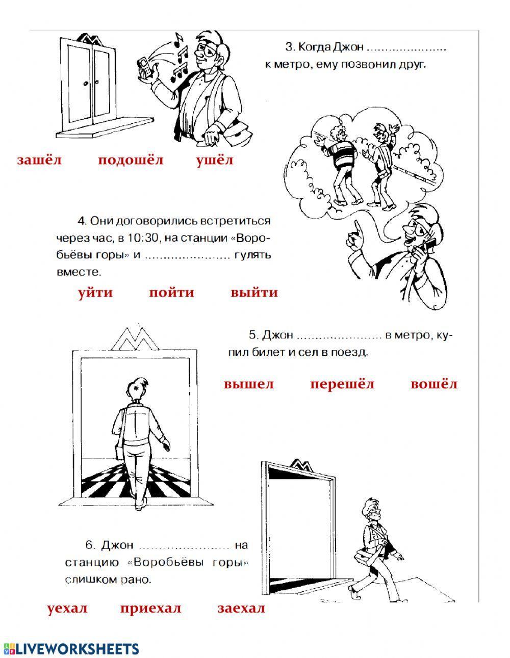 prefixed verbs of motion