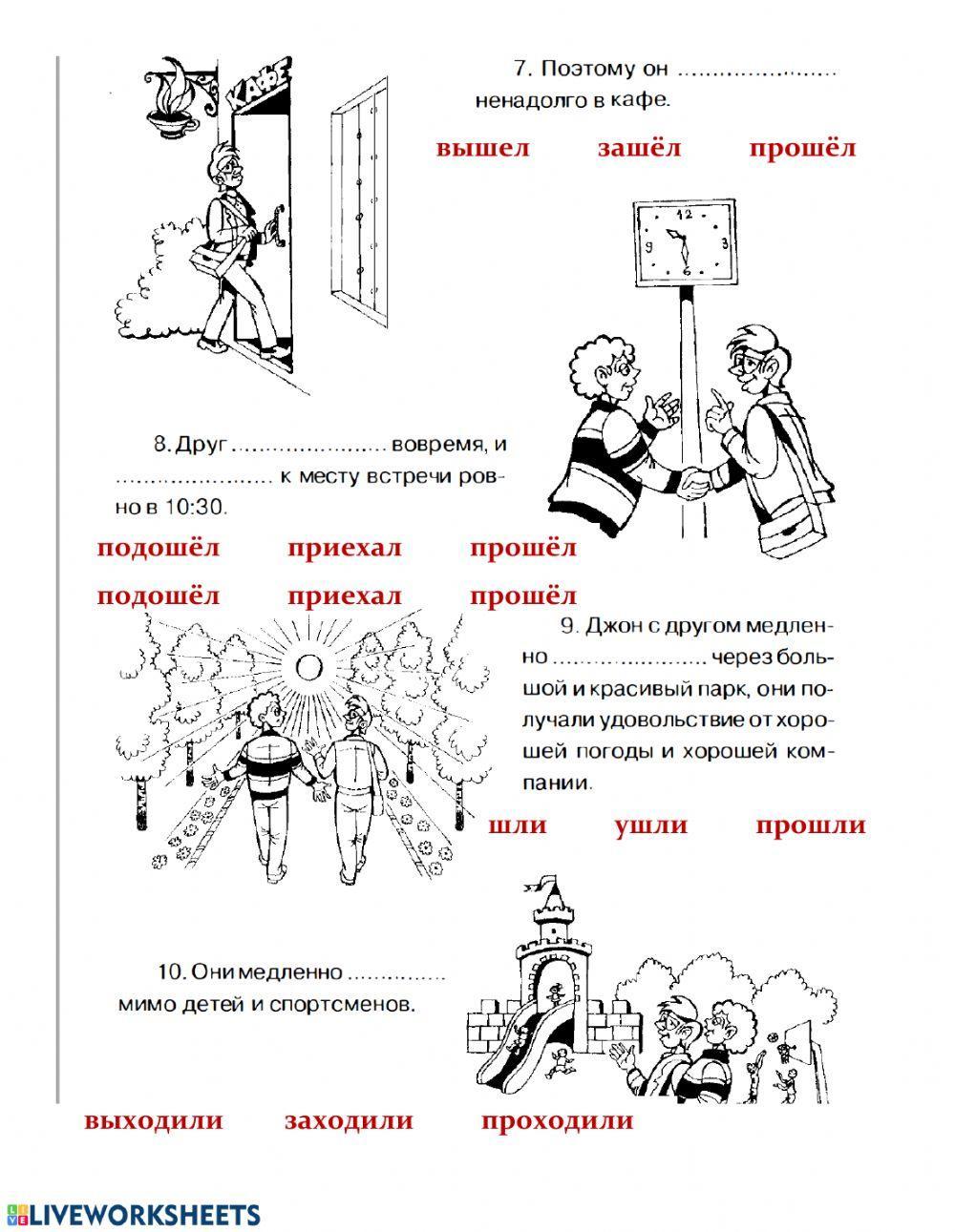prefixed verbs of motion