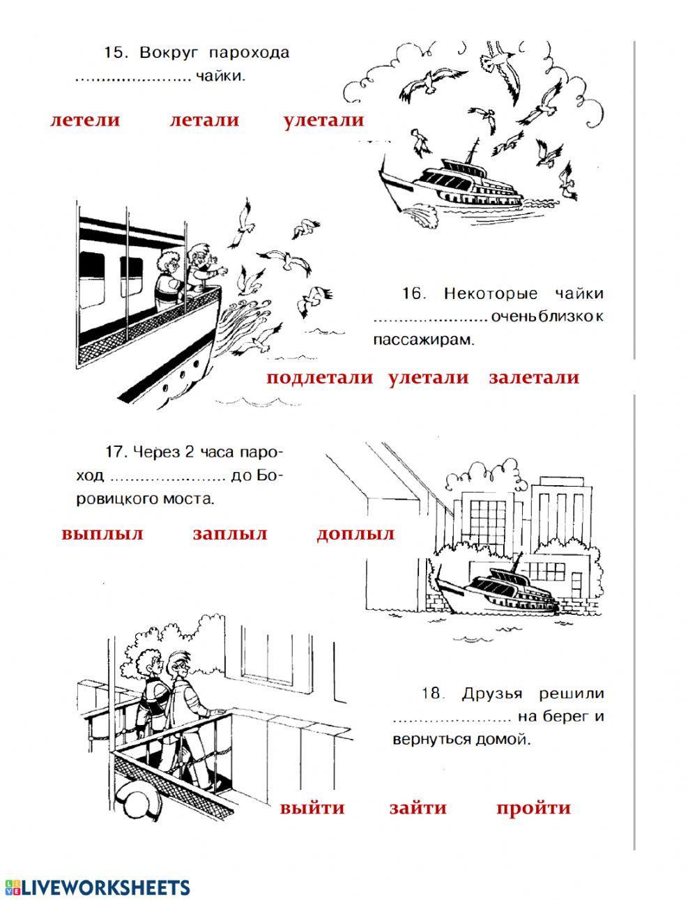 prefixed verbs of motion