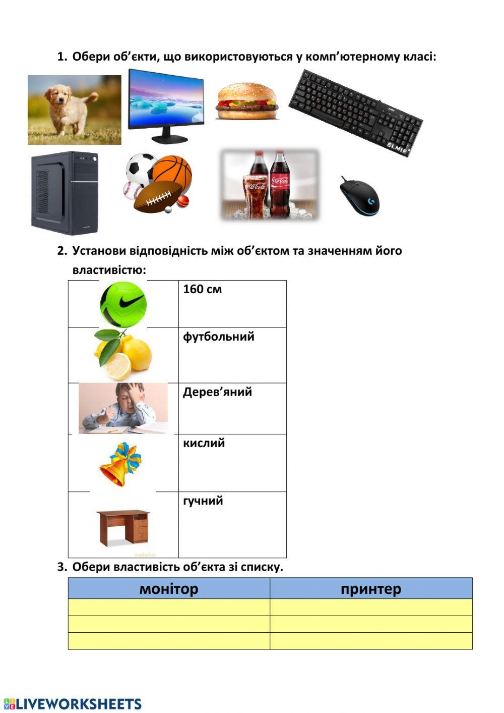 Об'єкти та їх властивості